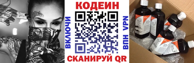 Кодеин Purple Drank  Смоленск 